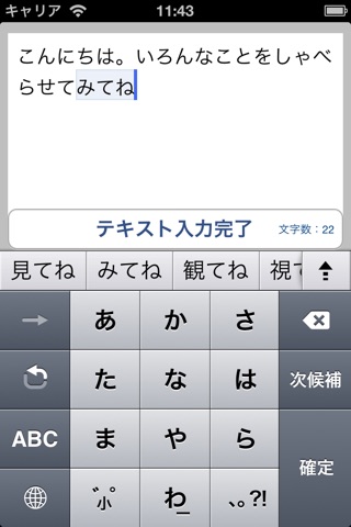 VoiceText Micro Lite SAYAKA screenshot 2