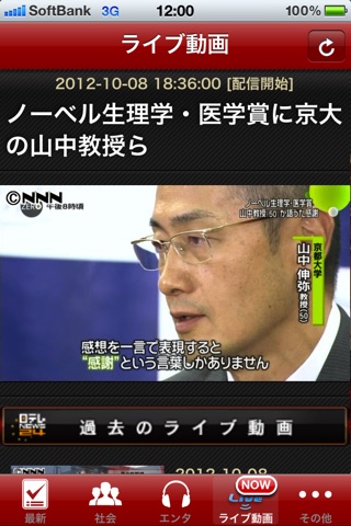 日テレニュース24 screenshot 3