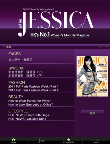 旭茉JESSICA For iPad screenshot 2