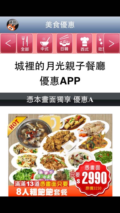 樓報VS高捷特約店 screenshot-3