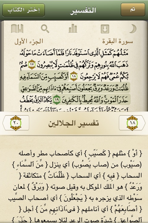 "القرآن الكريم : إهداء من بيت التمويل الكويتي "بيتك screenshot-4