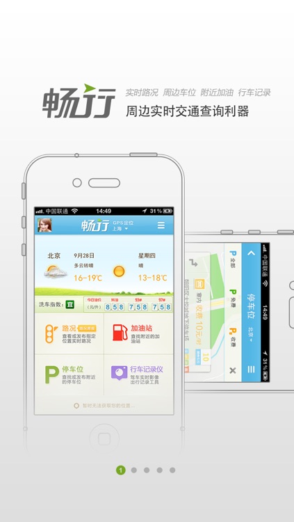 畅行-实时路况、周边停车场、附近加油站、行车记录仪、全国油价、交通天气预报，城市离线地图免费导航，司机驾驶出行助手