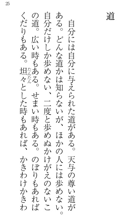 松下幸之助 道をひらく