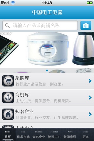 中国电工电器平台 screenshot 3