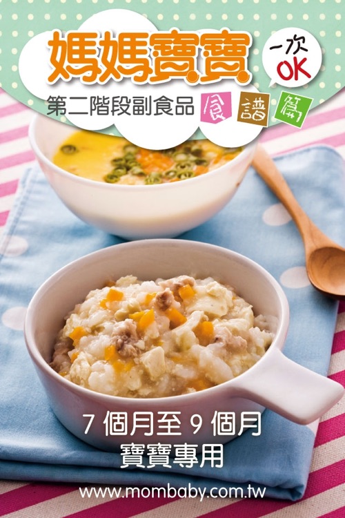 第2階段副食品