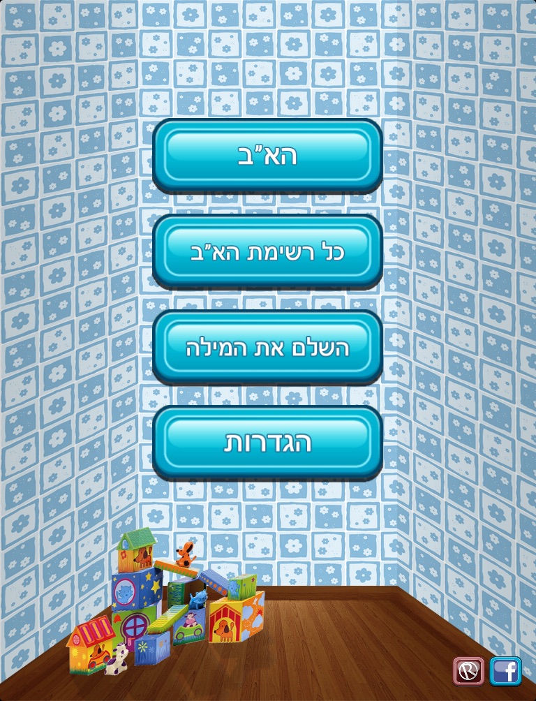 לומדים עברית screenshot 4