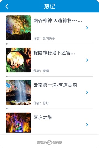 阿庐古洞随身导 screenshot 2