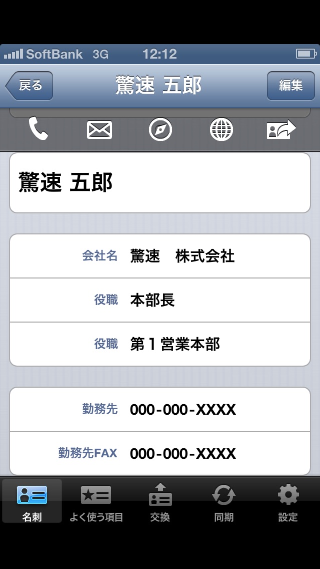 超名刺 Business Card Man... screenshot1