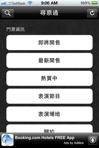 Ticket Now 尋票通 screenshot 2