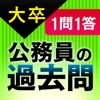 Civil service exams of Japan - Civil Code