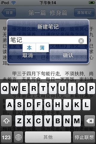 曾国藩家书 screenshot 4