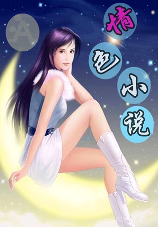 大尺度最新情色小说