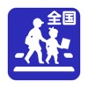 学区マップ 全国版