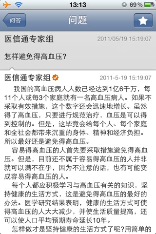 医信通 screenshot 3