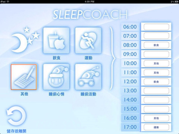 Sleep Coach 電子睡眠教練