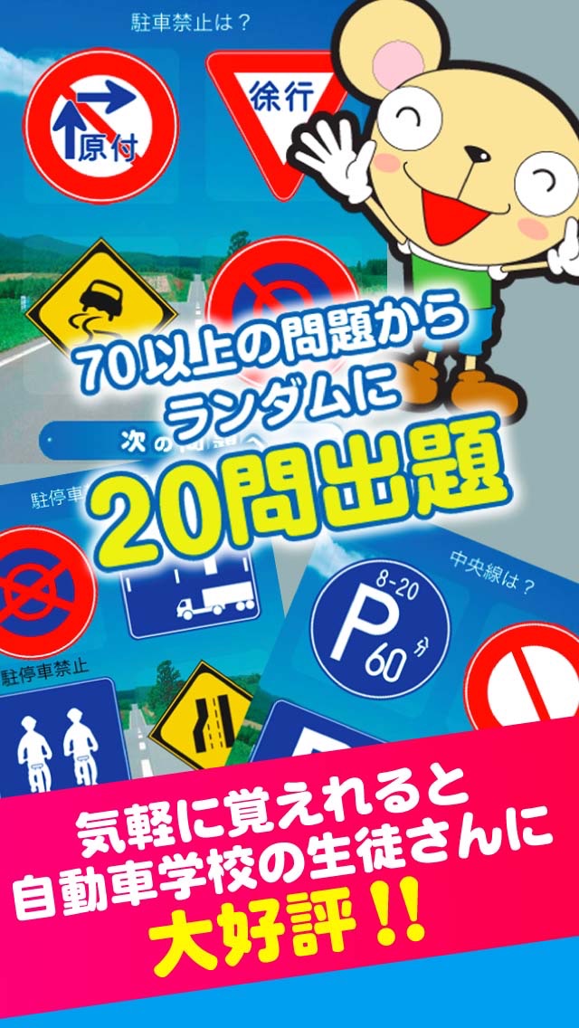 道路標識クイズ Iphoneアプリ Applion