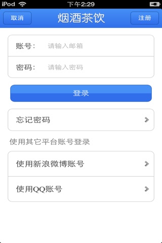 山西烟酒茶饮平台 screenshot 3