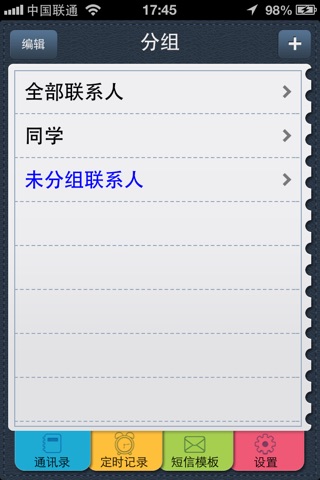 real 定时短信 screenshot 4
