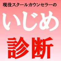 いじめ診断〜わが子をイジメから守る24の最強対策法