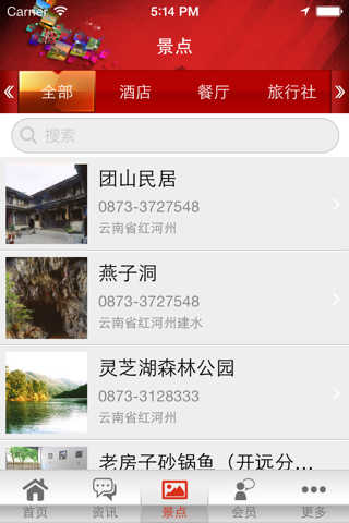 红河旅游 screenshot 4