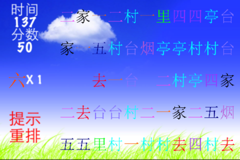 玩游戏学汉字 第1集 screenshot 3