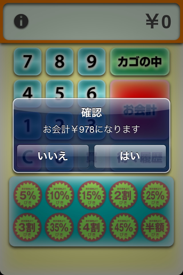 スーパー電卓 screenshot 3