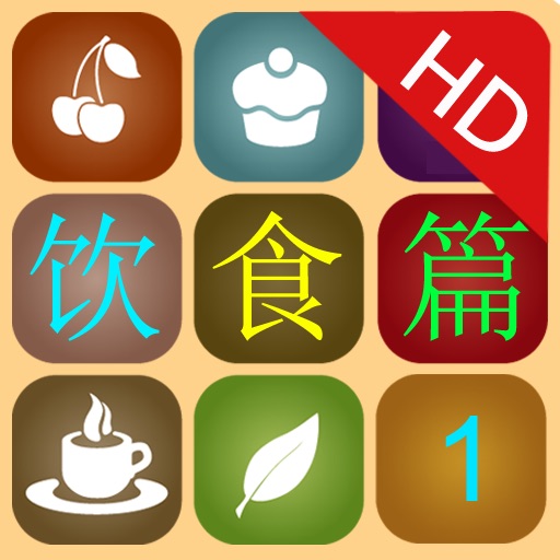 《身边的奥秘》饮食篇 第一集HD icon