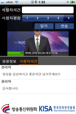 위대한 자연유산, 제주 for iPhone screenshot 4