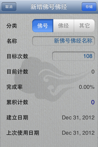 buddha counter 念佛计数器 screenshot 3