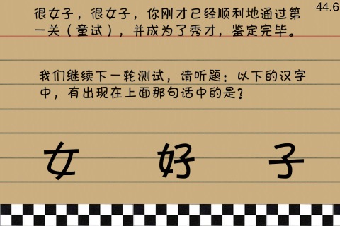 IQ整蛊 简体 screenshot 4