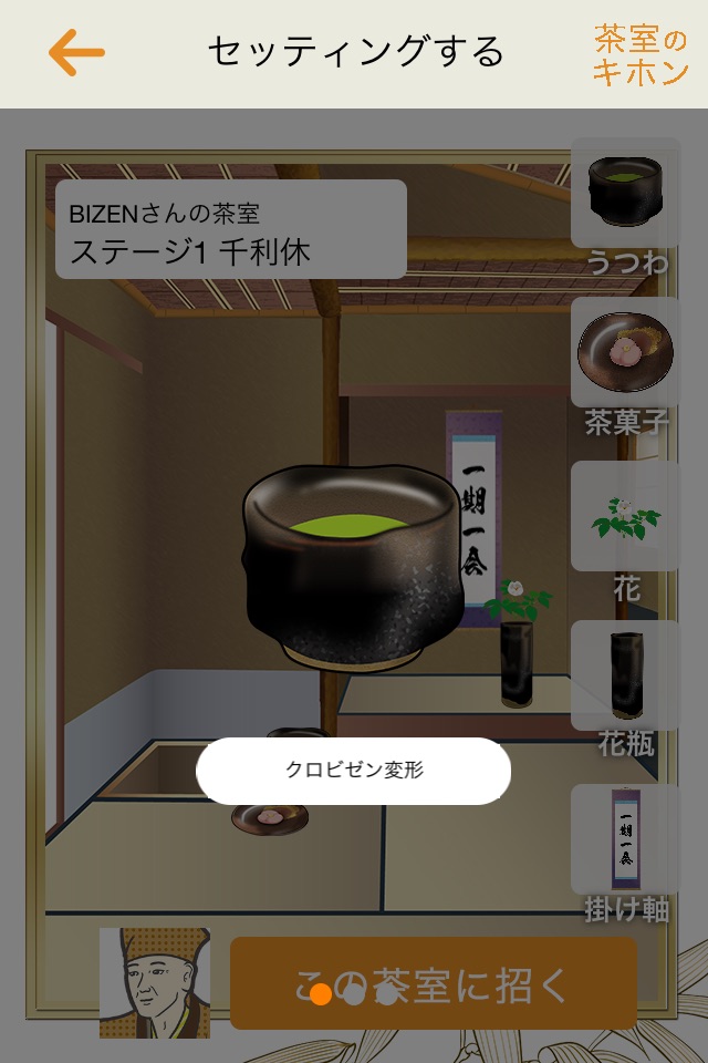 うつわBIZEN screenshot 2