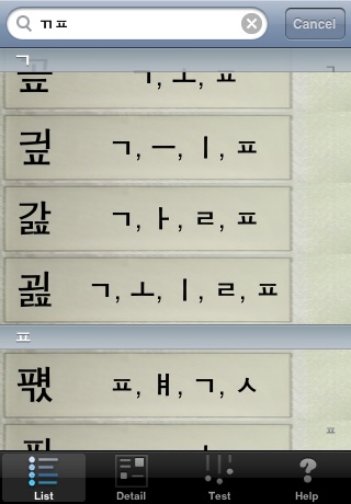 Korean Typing Tutor screenshot 3