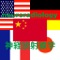 This application is developed to study neuroradiology in English, German, French, Japanese, and Chinese for medical students and professionals such as physicians and nurses