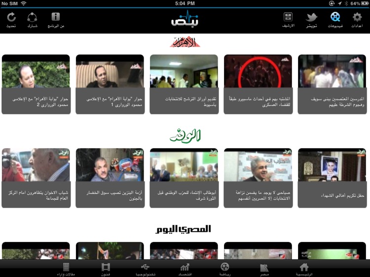 +نبض الاخبار screenshot-3