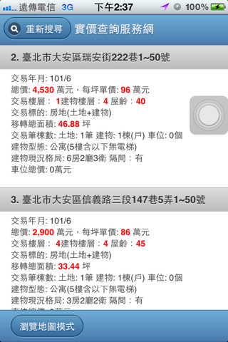 實價登錄查尋非官方版 screenshot 2
