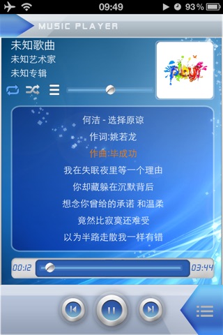 音乐在线 - Chinese Music screenshot 4