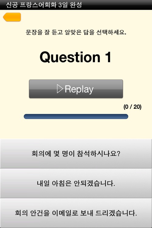 신공 프랑스어회화 3일완성 screenshot-4