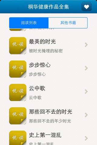 步步惊心等桐华作品全集(大漠谣，云中歌，最美的时光) screenshot 2