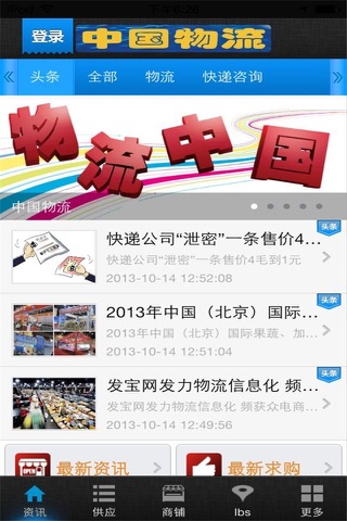 中国物流-物流行业综合平台 screenshot 4
