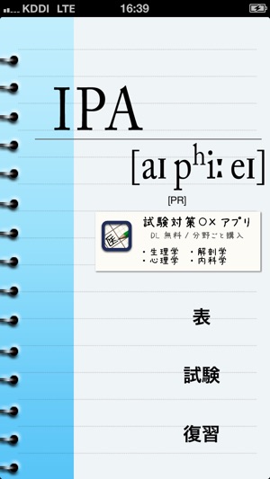 IPA Learning -国際発音記号-(圖5)-速報App