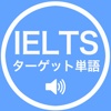 IELTSタッゲート単語