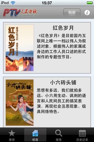 人民网视频 screenshot 3