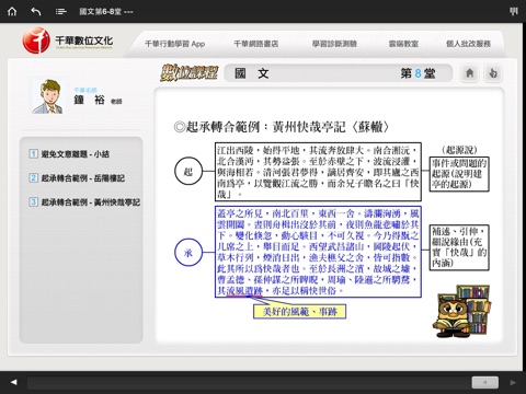 國文第01 02堂 screenshot 3