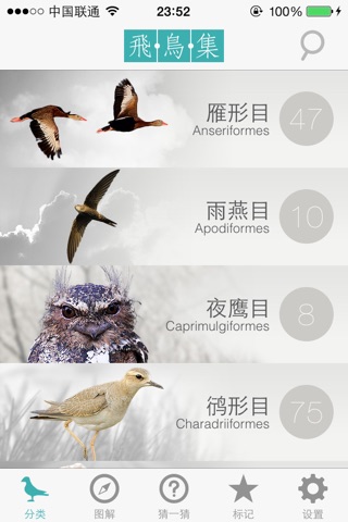 飞鸟集-Birds of China screenshot 2
