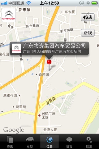 东风雪铁龙广物店 screenshot 3