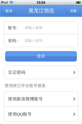 黑龙江物流平台 screenshot 3
