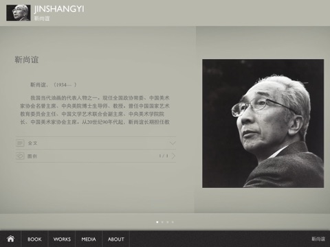 靳尚谊 screenshot 3