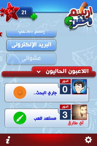 ارسم وخمن screenshot 2