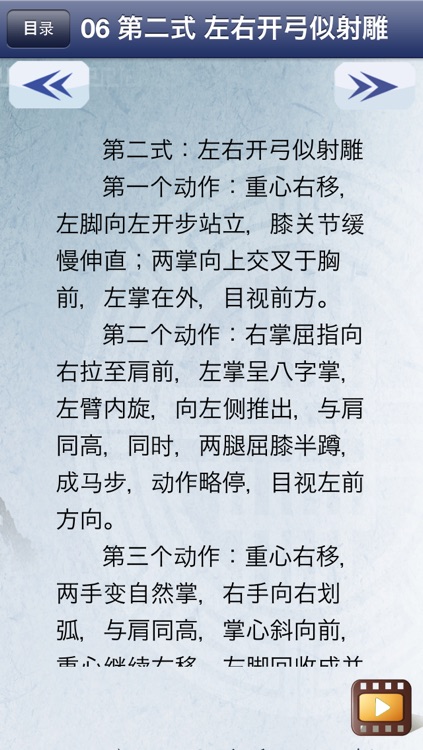八段锦赏学-武术名家讲解示范 screenshot-3