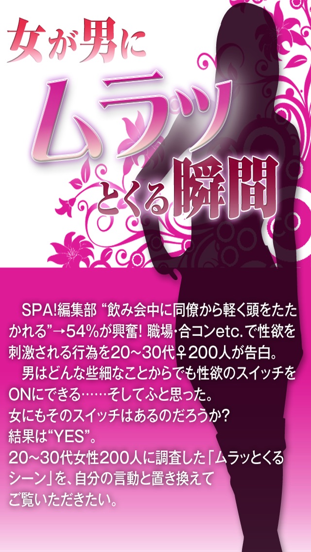 SPA! 　なぜかモテる既婚者の秘密・女が... screenshot1